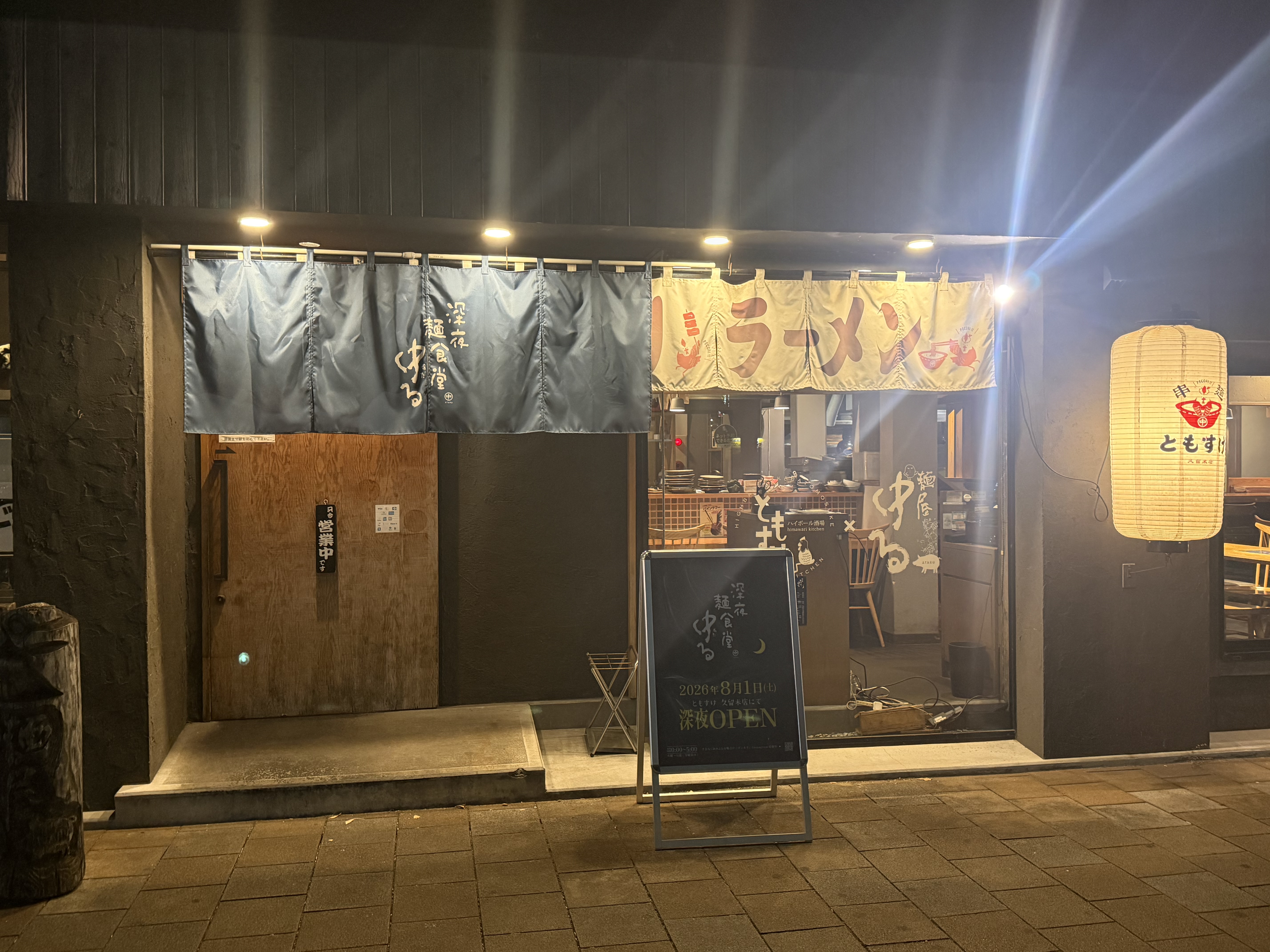 深夜麺食堂中るの外観